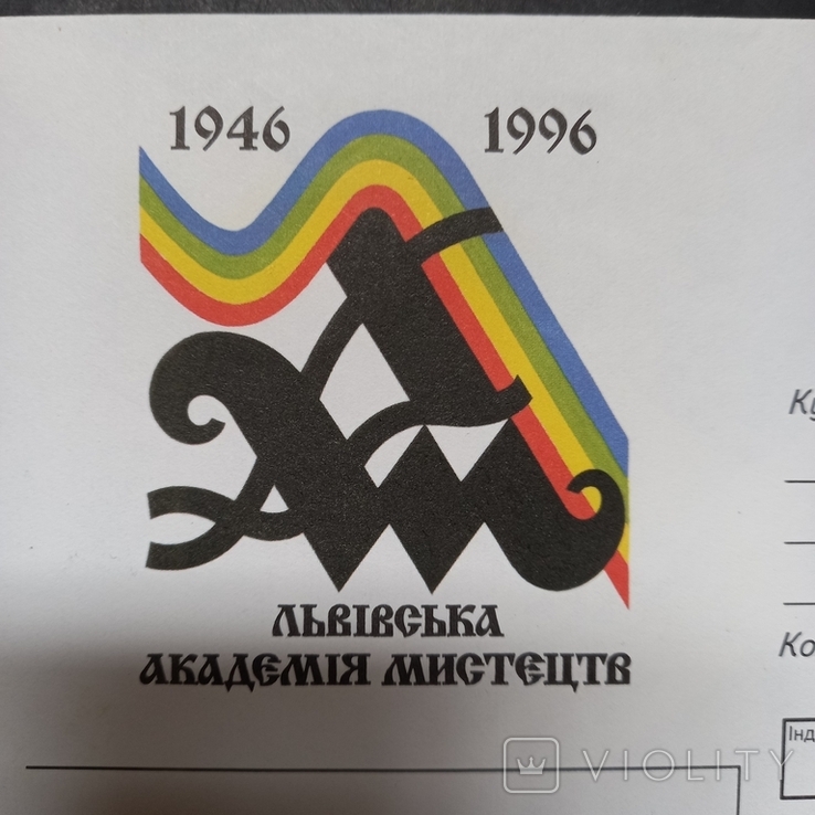 Львівська академія мистецта 1996, фото №3