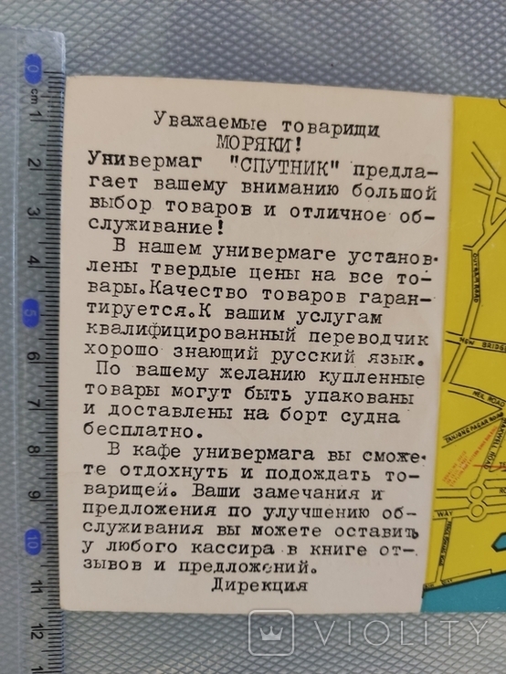 Реклама буклет Китай универмаг"Спутник"от дирекции 70- е гг. ХХ века, фото №6