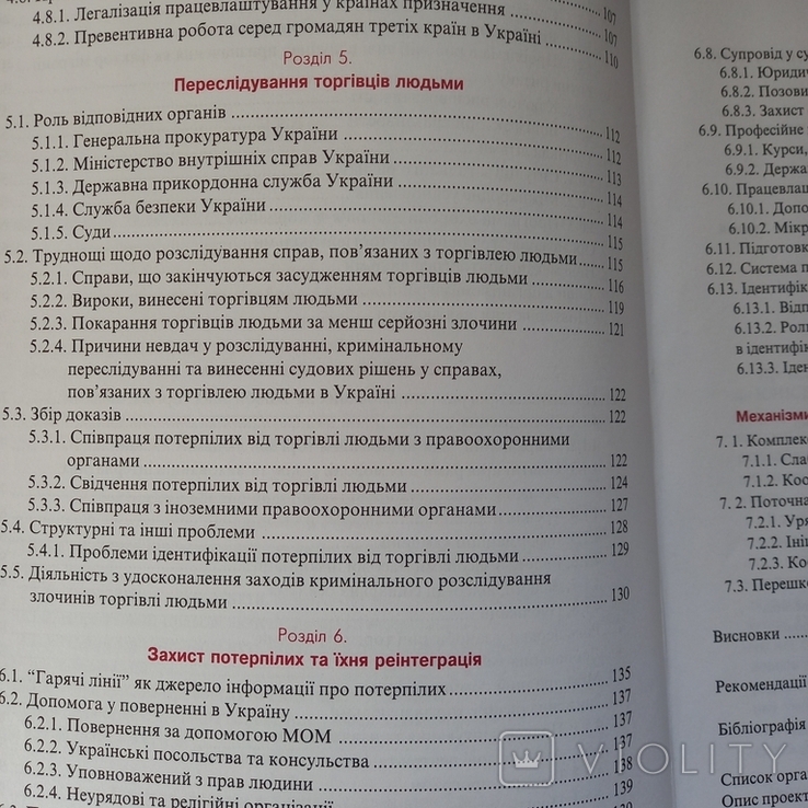 Торговлялюдьми в Україні, 2004 р. ЮНІСЕФ, Британська Рада..., фото №7