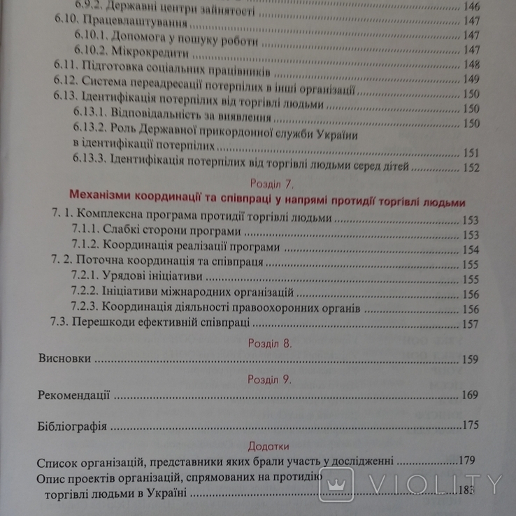 Торговлялюдьми в Україні, 2004 р. ЮНІСЕФ, Британська Рада..., фото №8