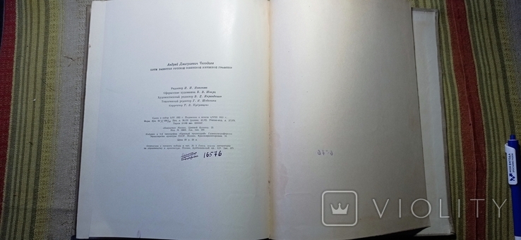 Пути развития русской советской книжной графики 1955г тираж 10000., фото №6