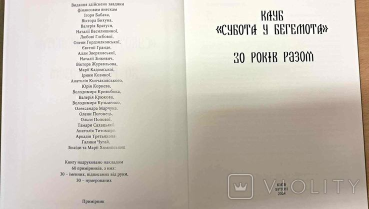 Малотиражный фотоальбом о Киевском клубе Суббота у бегемота, фото №3
