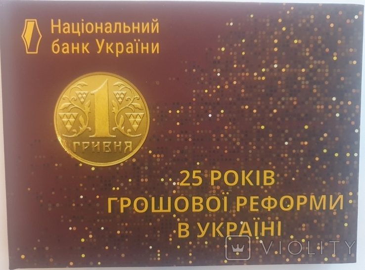 Річний набір 2021 "25 років грошової реформи в Україні" / Годовой набор 2021 НБУ, фото №2