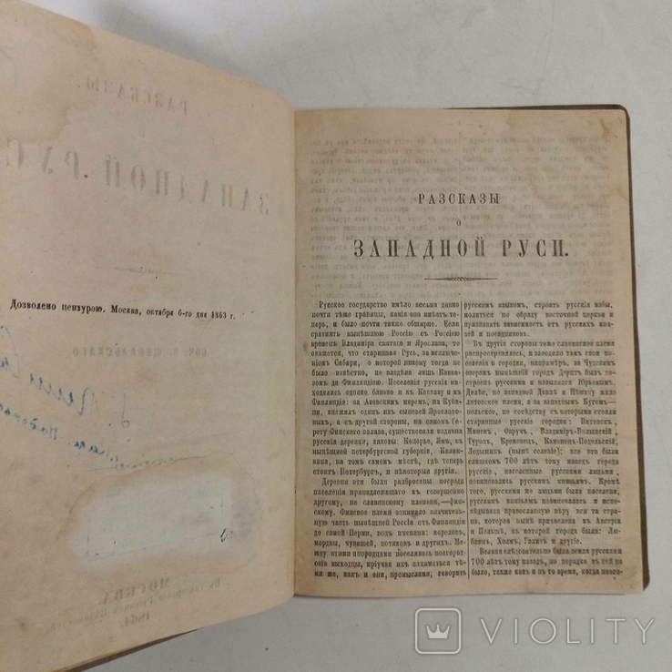 1864 р. Історія України (перше видання), фото №4