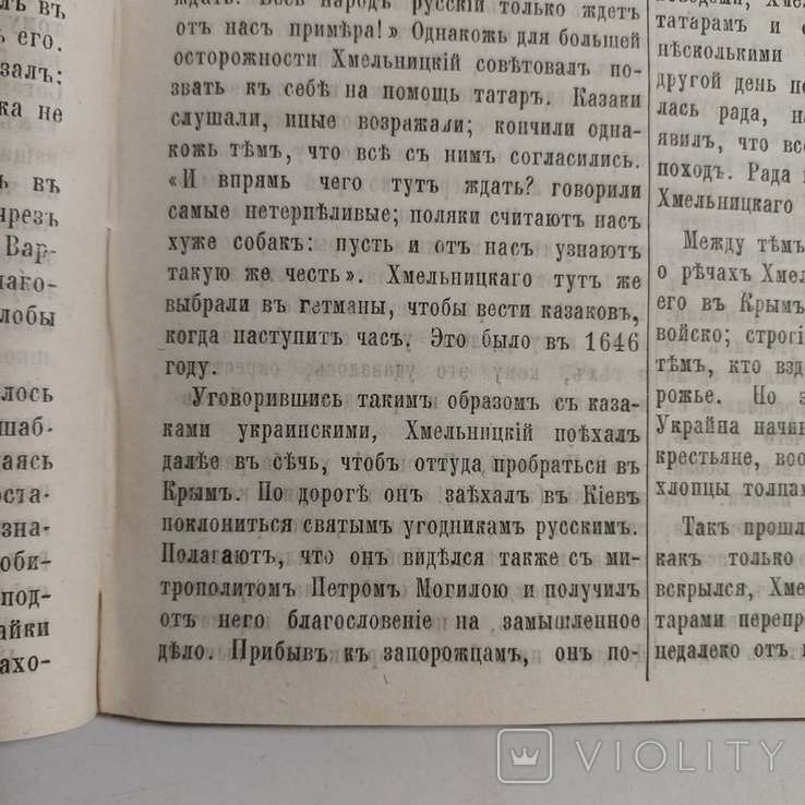 1864 р. Історія України (перше видання), фото №5