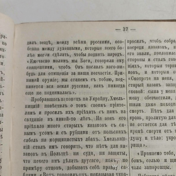 1864 р. Історія України (перше видання), фото №6