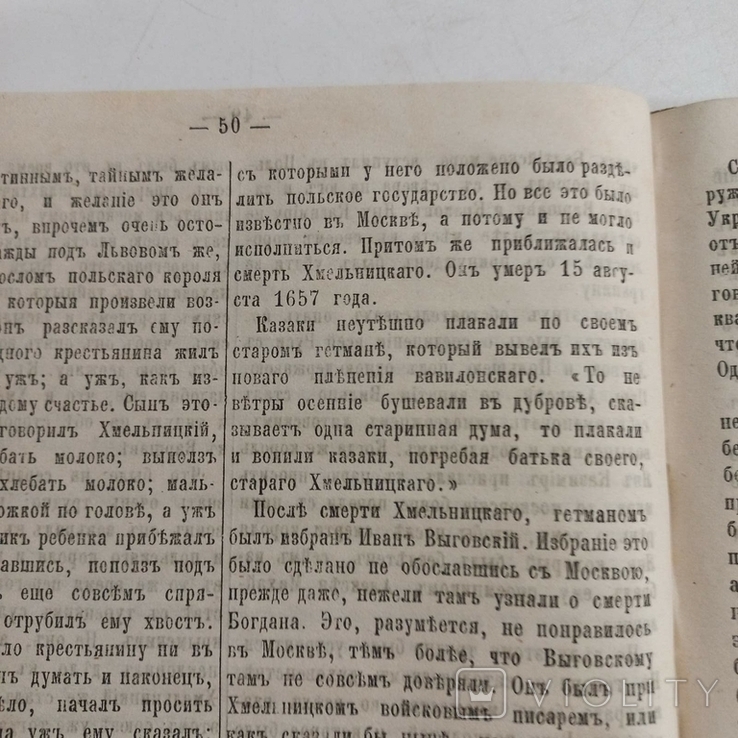 1864 р. Історія України (перше видання), фото №8
