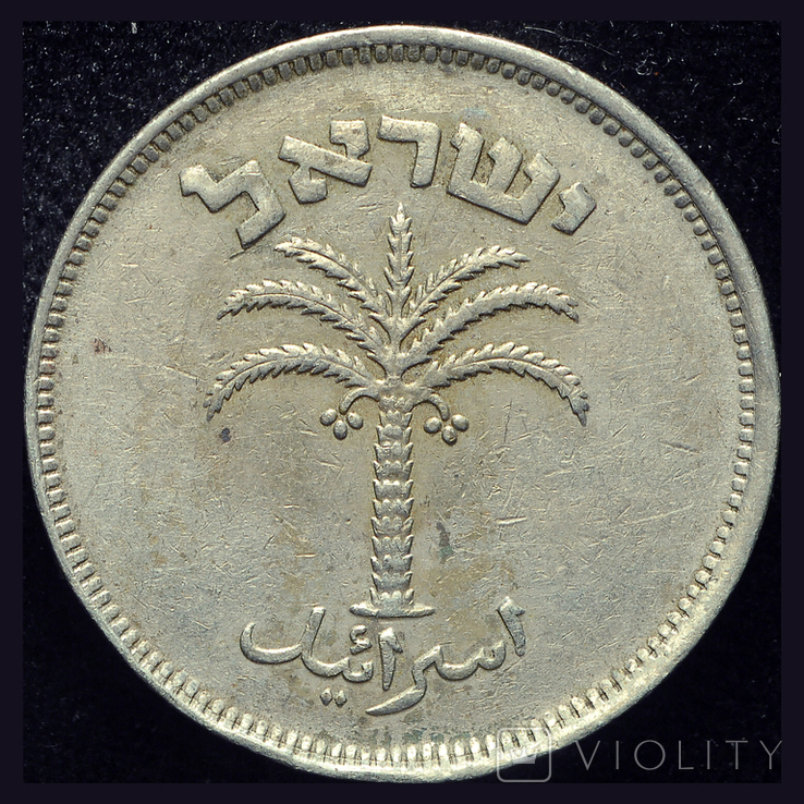 Израиль 100 прута 1949, фото №3