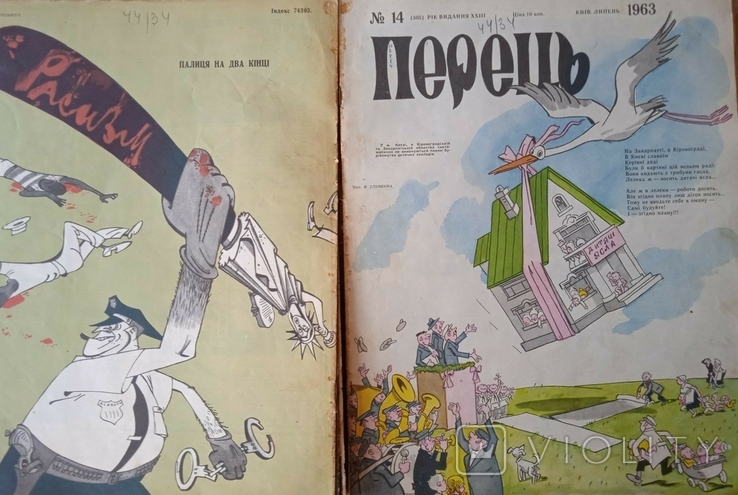 Підшивка журнала Перець за 1963 рік, фото №9