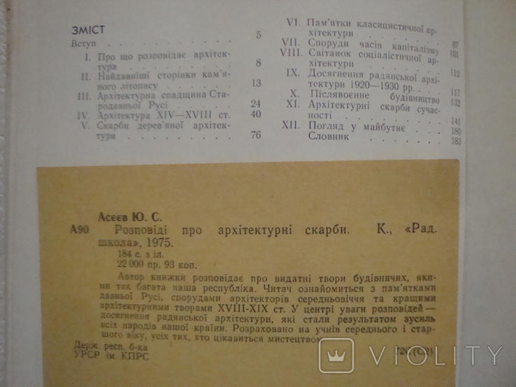 " Родповіді про архітектурні скарби " + бонус футляр і листівка з підписом Химича., фото №11