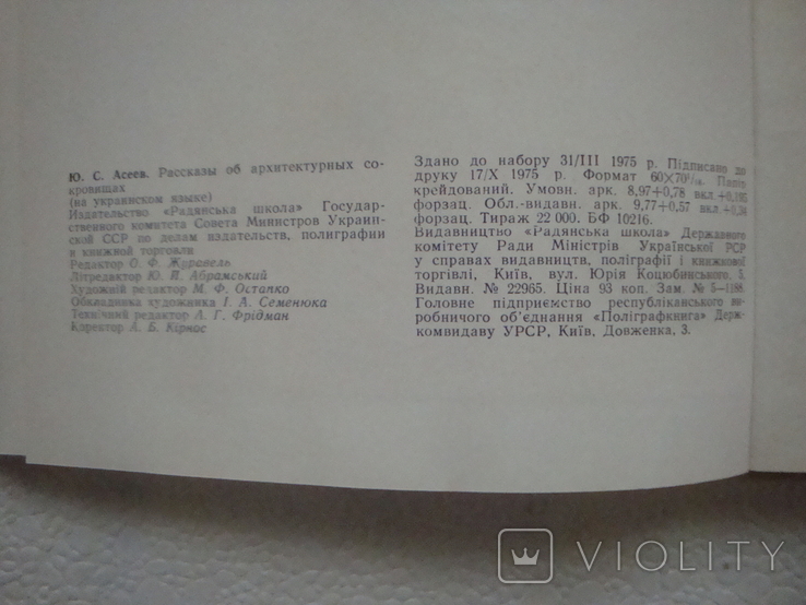 " Родповіді про архітектурні скарби " + бонус футляр і листівка з підписом Химича., фото №12