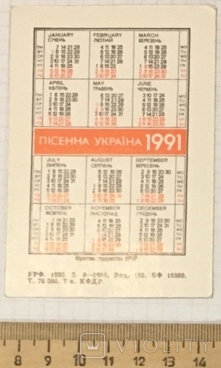 Календар: прядка, рукоділля, дівчина, вінок, вишиванка, 1991 / Пісня України,, фото №6