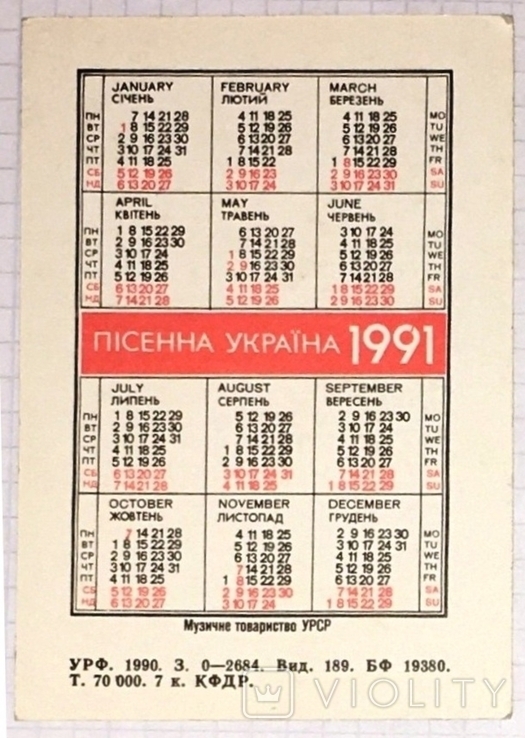 Календар: прядка, рукоділля, дівчина, вінок, вишиванка, 1991 / Пісня України,, фото №8