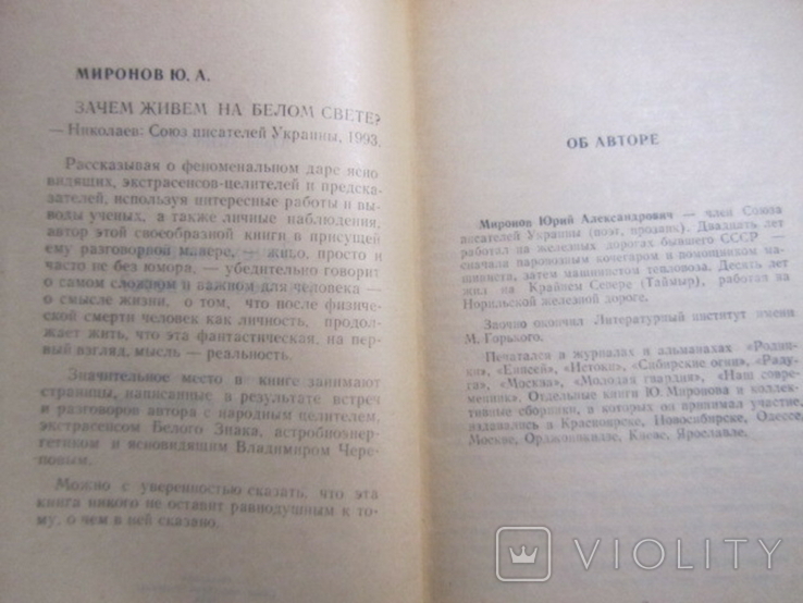 Юрий Миронов. Зачем живем на белом свете. 1993, фото №4