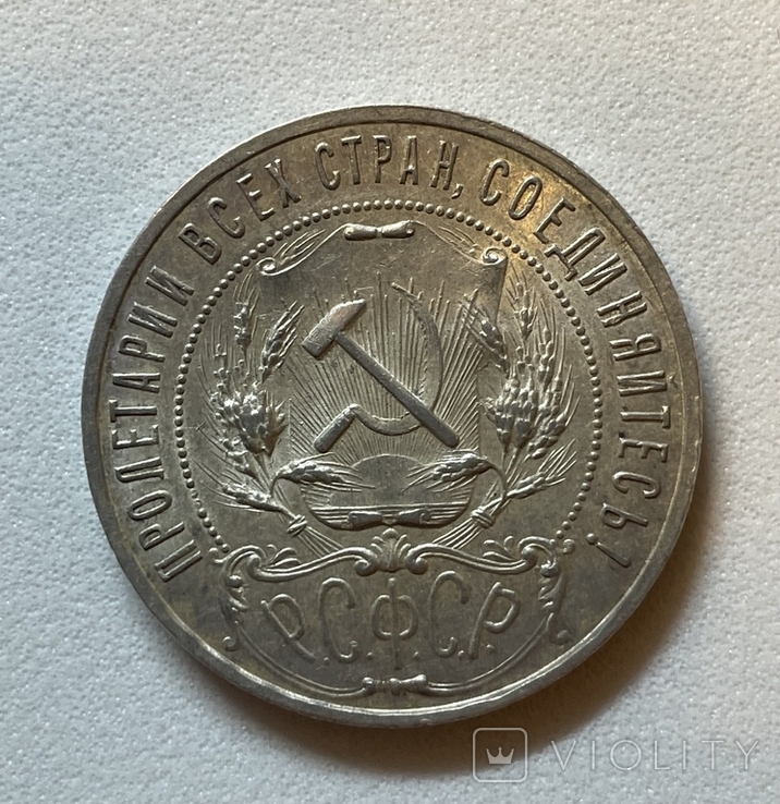 1 рубль 1921 полуточка., фото №4