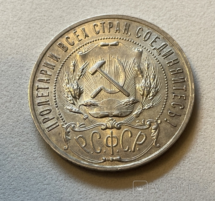 1 рубль 1921 полуточка., фото №5