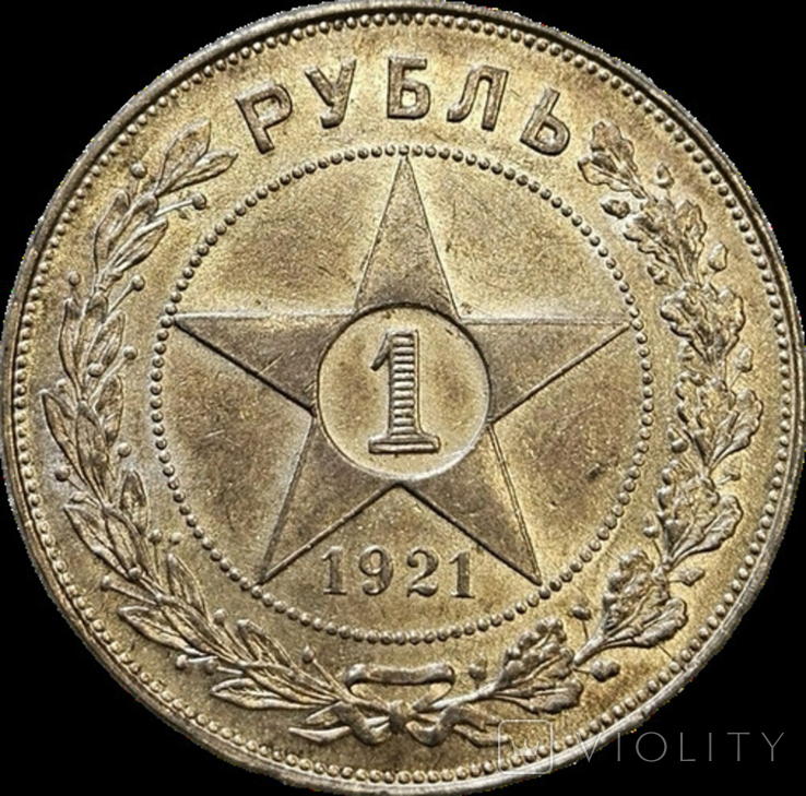 1 рубль 1921 полуточка., фото №11