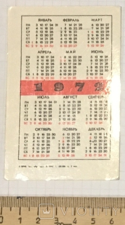 Календар: прядка, рукоділля, дівчина, пшеничне поле, вишиванка, 1972 / Українка, колоски, фото №11