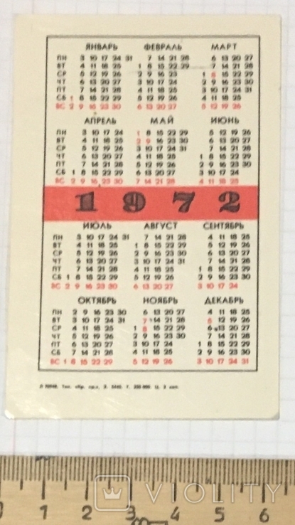 Календар: прядка, рукоділля, дівчина, пшеничне поле, вишиванка, 1972 / Українка, колоски, фото №12