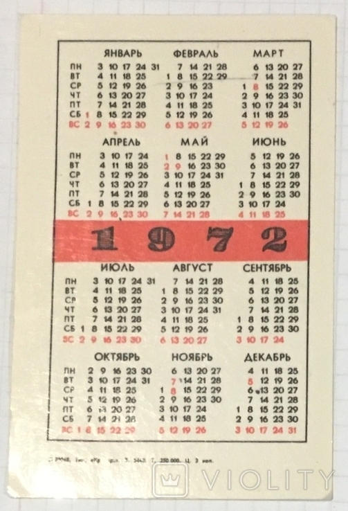 Календар: прядка, рукоділля, дівчина, пшеничне поле, вишиванка, 1972 / Українка, колоски, фото №13