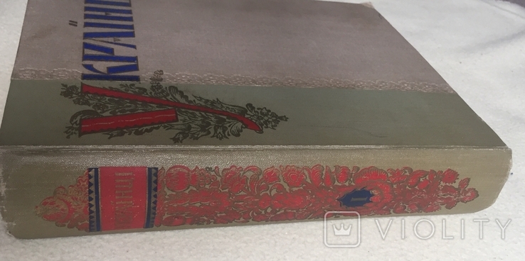 " Українці" -1959 р.-заборонена та вилучена в СРСР, фото №8
