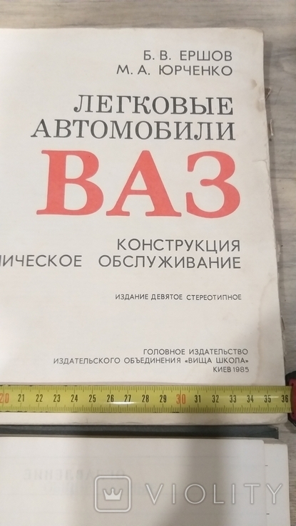 Ремонт ВАЗ. СССР. 70-80года., фото №3