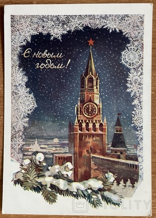С Новым годом Стрелкова 1954, фото №2