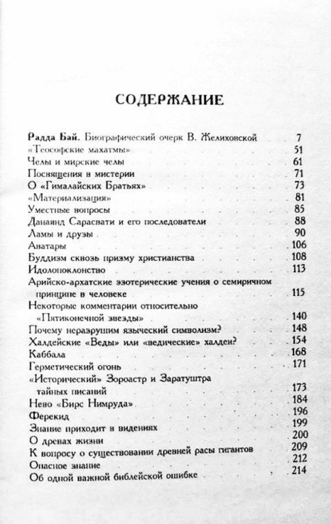 Елена Блаватская. Карма судьбы, фото №6