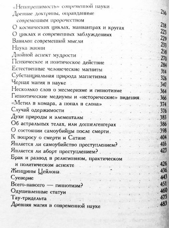 Елена Блаватская. Карма судьбы, фото №7