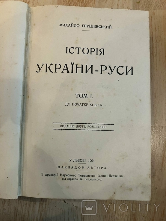 Грушевський. Історія України ., фото №2