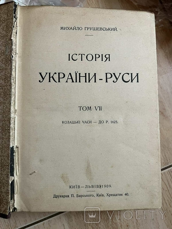 Грушевський. Історія України ., фото №7