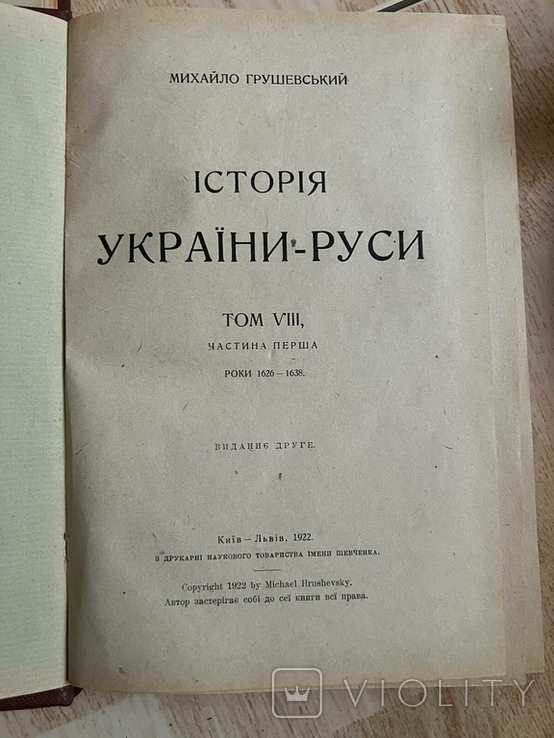 Грушевський. Історія України ., фото №8