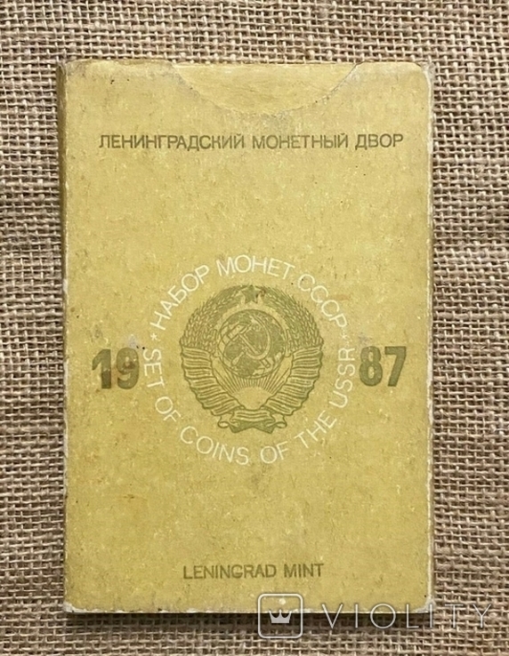 Годовой набор монет СССР, 1987 год. ЛМД. (Повторно в связи с не выкупом), фото №2