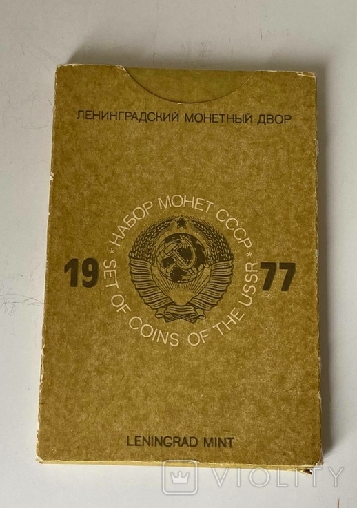 Годовой набор монет СССР, 1977 год. ЛМД, фото №2