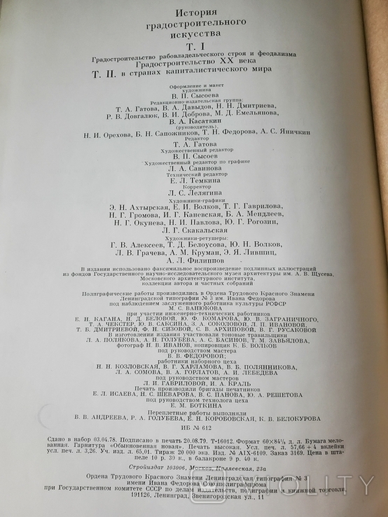 История градостроительного искусства., фото №5