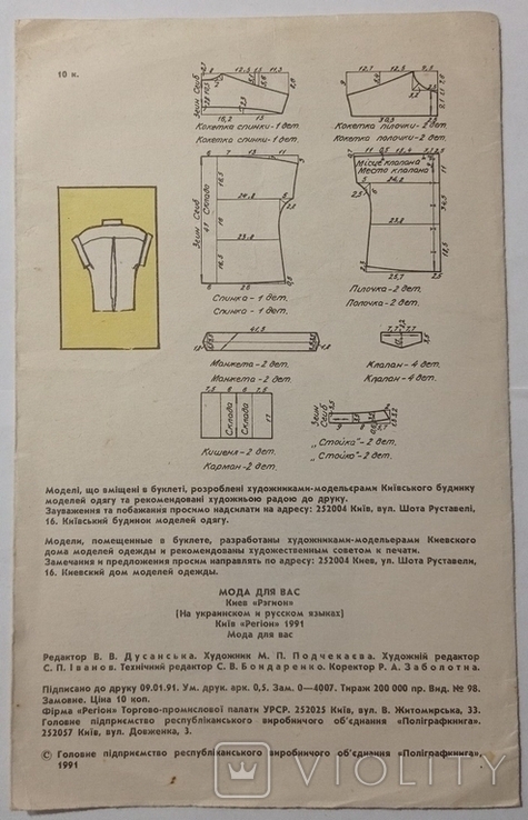 2. Мода для тебе, 1991, фото №8