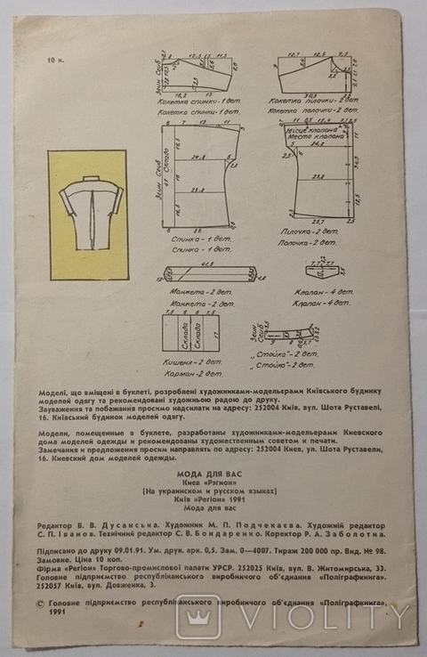 2. Мода для тебе, 1991, фото №10