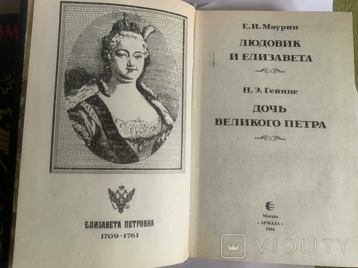 Романовы (династия в романах) -3 книги, фото №6