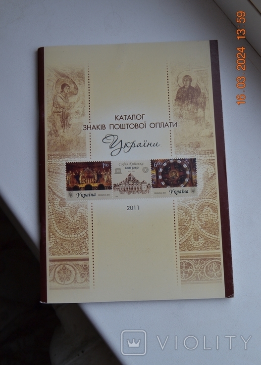 Каталог ЗПО та філателістичної продукції України. 2011 г. 68 стр. Тираж: 2500. 20х14,5 см., фото №2