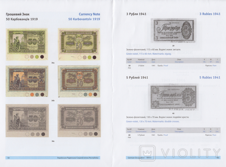 "Українські Паперові Гроші" - каталог від автора, фото №8