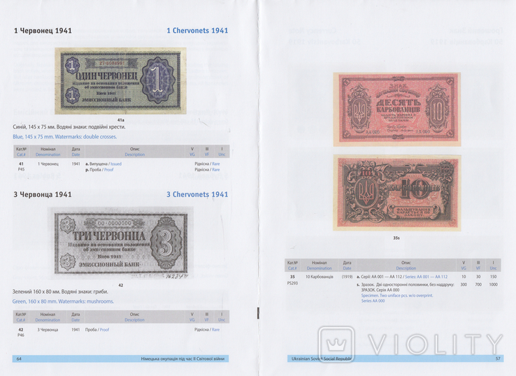 "Українські Паперові Гроші" - каталог від автора, фото №10