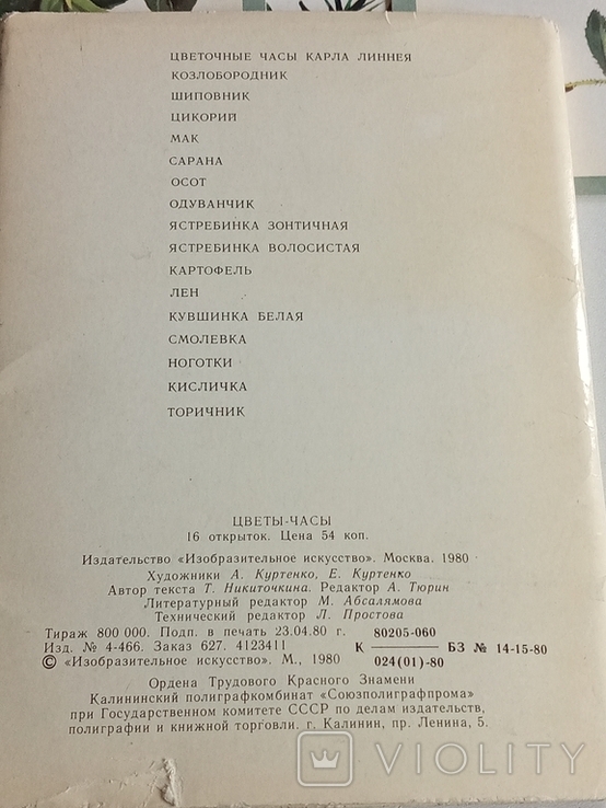 Комплект "Цветы - часы," 16шт. 1980г., фото №8