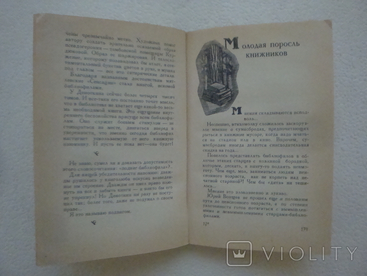 " Власть книги " О. Ласунский, фото №8