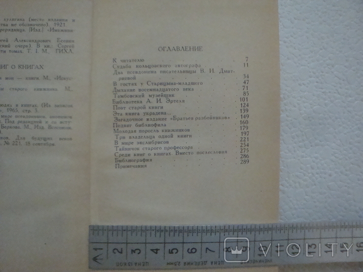 " Власть книги " О. Ласунский, фото №9