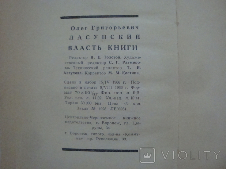 " Власть книги " О. Ласунский, фото №10