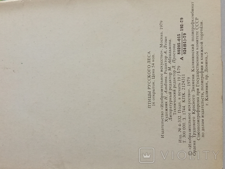"Птицы русского леса," 16шт. 1979г., фото №7