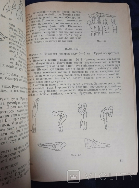 І. Кох. Основи сценічного руху. Посібник. К., 1966, фото №5