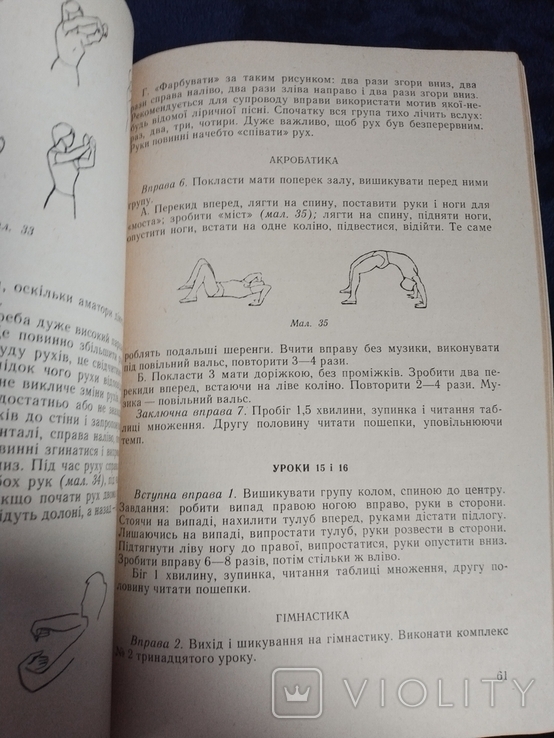 І. Кох. Основи сценічного руху. Посібник. К., 1966, фото №8