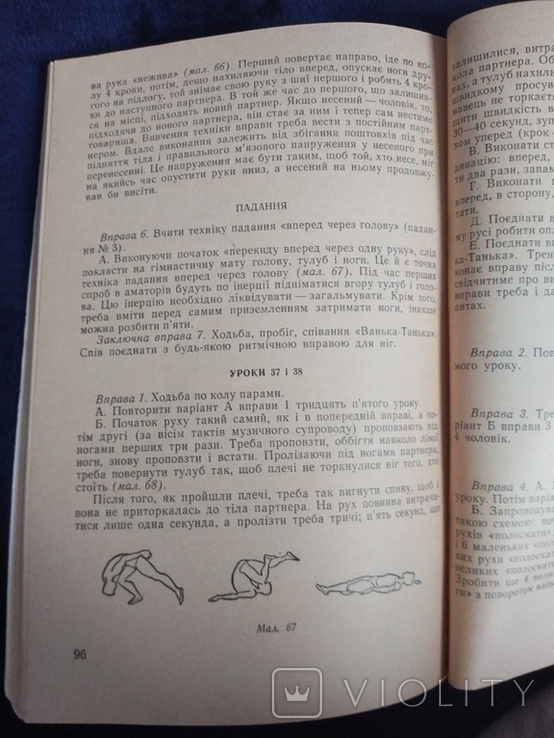 І. Кох. Основи сценічного руху. Посібник. К., 1966, фото №10