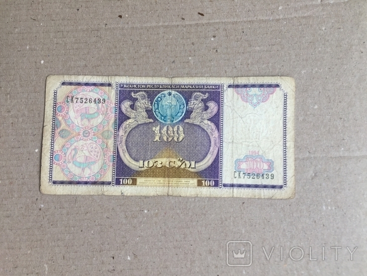 100 юз сум-1994 г.Узбекистан., фото №2